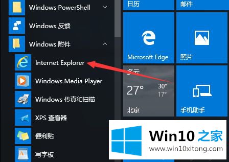 win10如何打开ie浏览器的完全解决要领