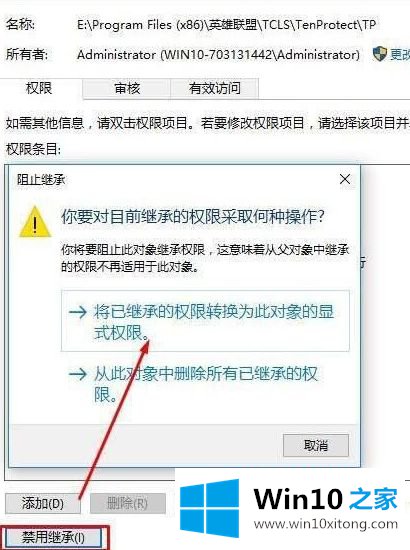 windows10系统怎么卸载腾讯游戏安全中心的解决措施