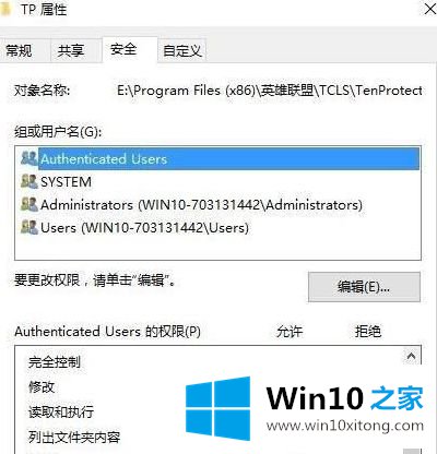 windows10系统怎么卸载腾讯游戏安全中心的解决措施