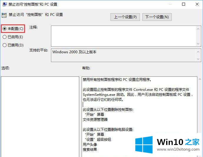 win10系统中设置和控制面板无法使用的解决方法