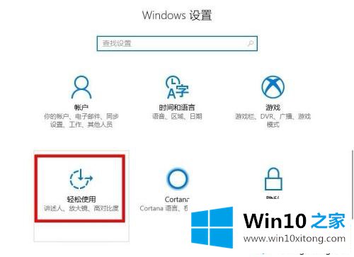 win10系统打开单声道音频的具体方法