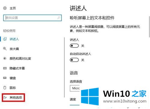 win10系统打开单声道音频的具体方法