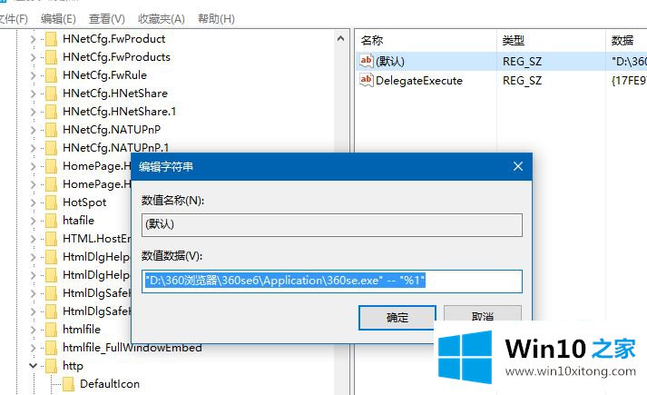 win10如何使用注册表更改默认浏览器的操作手法