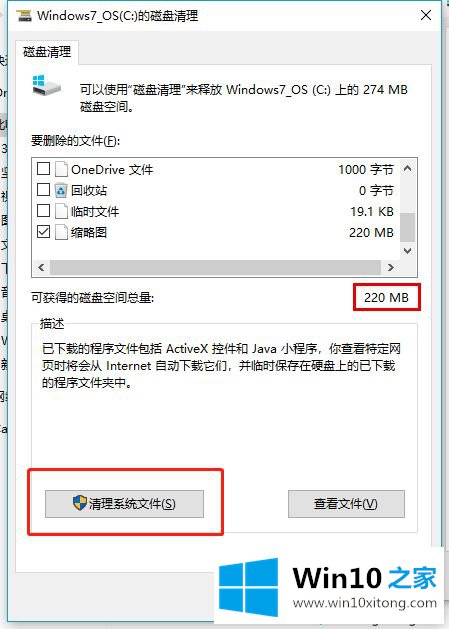 win10c盘瘦身的详尽操作教程