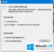 今天传授Win10系统自带Compact压缩功能怎么用的处理方式