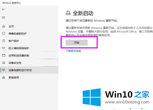 win10全新启动的详细处理教程