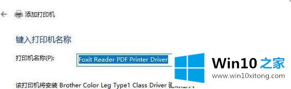 Win10系统打印pdf文档提示“打印机被意外删除了”的详尽处理办法