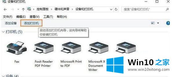 Win10系统打印pdf文档提示“打印机被意外删除了”的详尽处理办法