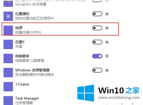 win10电池图标不见了的操作措施