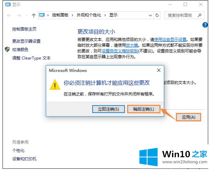 win10系统后屏幕文字模糊不清的详细解决教程