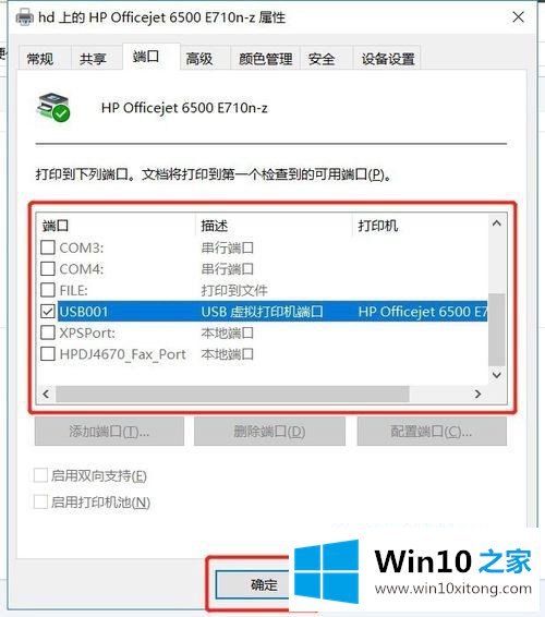 win10系统如何查看打印机的详细解决办法