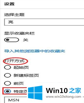 win10系统下如何将Edge浏览器主页设置成hao123的详细处理要领