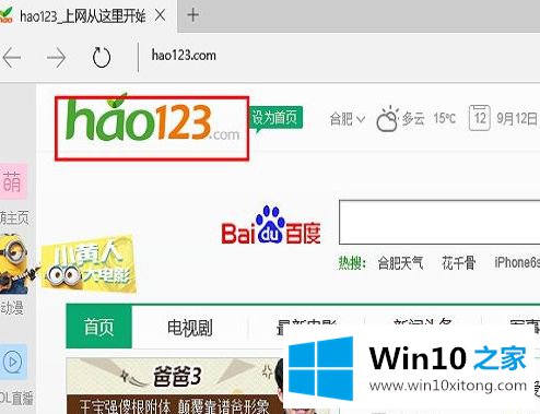 win10系统下如何将Edge浏览器主页设置成hao123的详细处理要领