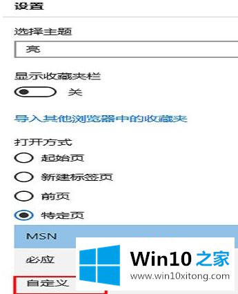 win10系统下如何将Edge浏览器主页设置成hao123的详细处理要领