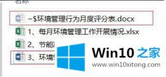 老鸟演示win10系统运行word时出现~$开头的操作