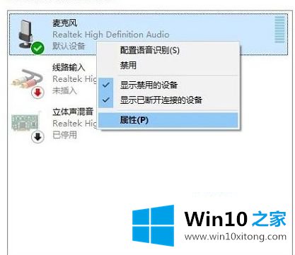 win10调节麦克风怎么操作的处理手段