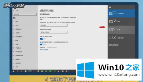 win10投屏功能的详尽处理举措