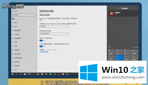 win10投屏功能的详尽处理举措