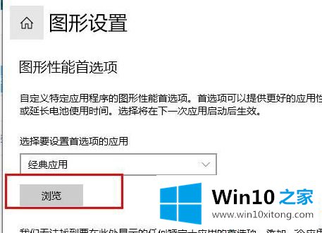 win10怎么把显卡设置为高性能的详尽解决手段