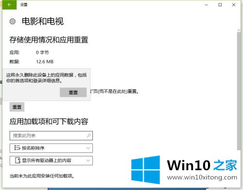 win10默认播放器一直被改回去的操作教程