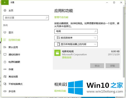 win10默认播放器一直被改回去的操作教程