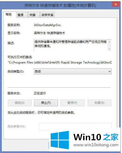 win10系统提示因特尔（R）rst服务未在运行处理方法的完全解决手法