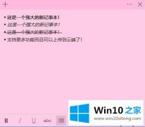 手把手教你win10系统后便签不见了怎么找回的详尽处理技巧