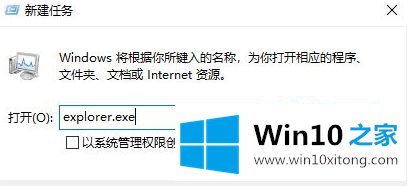 win10怎么重启exploder.exe程序的处理办法