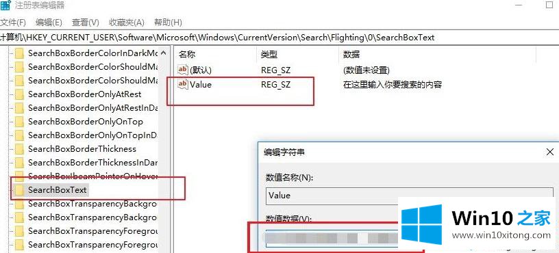 win10如何更改搜索框的操作伎俩