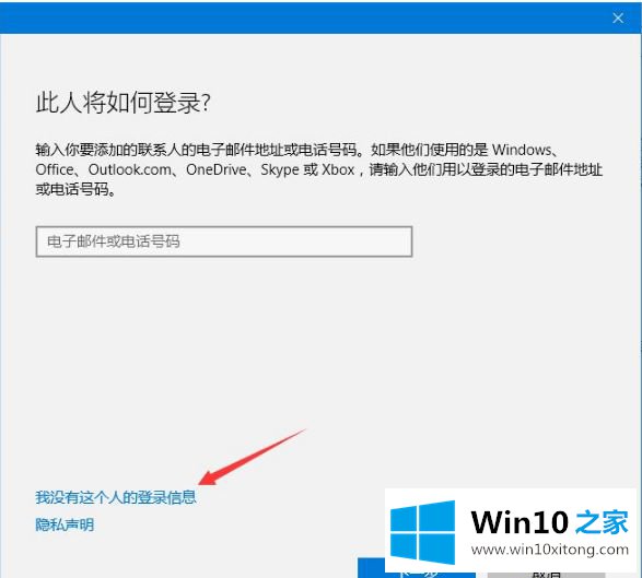 win10添加账户怎么操作的详尽处理手段