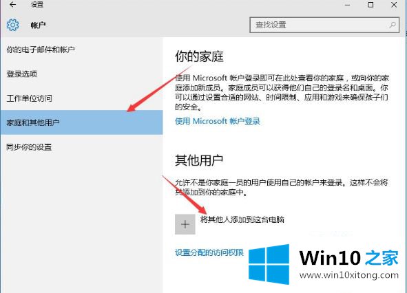 win10添加账户怎么操作的详尽处理手段