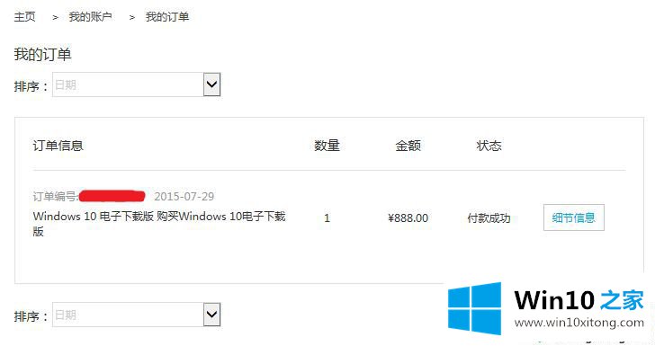 windows10购买正版的详细处理法子