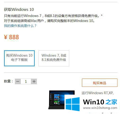 windows10购买正版的详细处理法子