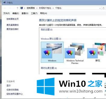 win10桌面壁纸超高清图片怎么设置的修复手法