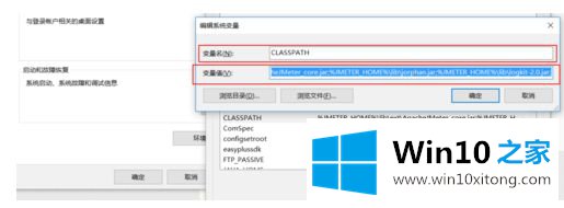 win10怎么配置jmeter5.2环境变量的修复教程