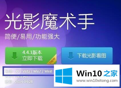 win10打不开光影魔术手的修复方式