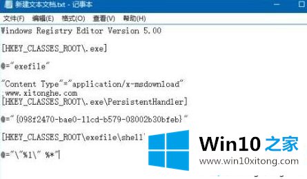 Win10系统打不开EXE文件的修复操作