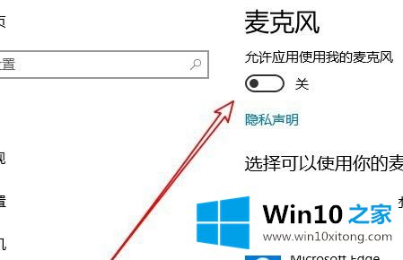 win10怎么打开麦克风权限的详细解决步骤