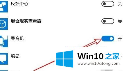 win10怎么打开麦克风权限的详细解决步骤