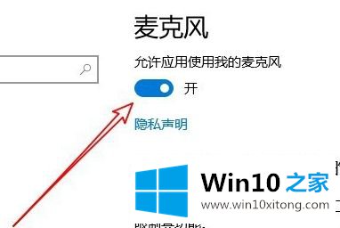 win10怎么打开麦克风权限的详细解决步骤