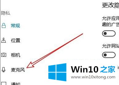 win10怎么打开麦克风权限的详细解决步骤