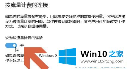 win10流量使用开启方法的完全解决方法