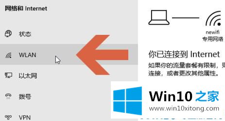 win10流量使用开启方法的完全解决方法