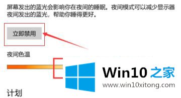 win10护眼模式关不掉的修复伎俩