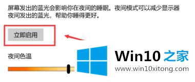 win10护眼模式关不掉的修复伎俩