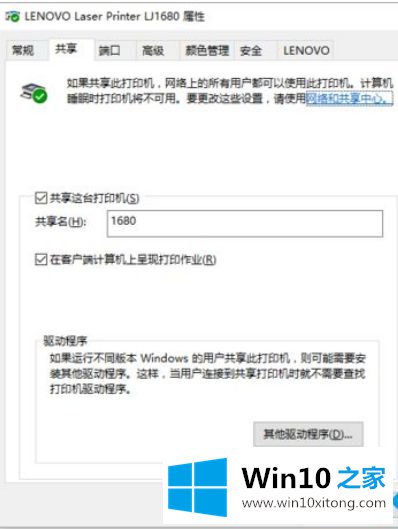 win10共享的详尽处理手段