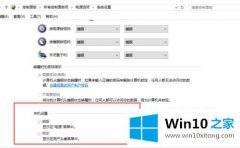 大神解读Win10系统关机设置里没有“启用快速启动”选项的具体解决门径