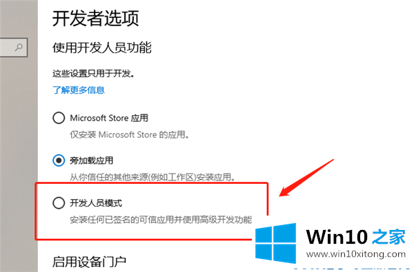 Win10怎么开启开发人员模式的操作介绍