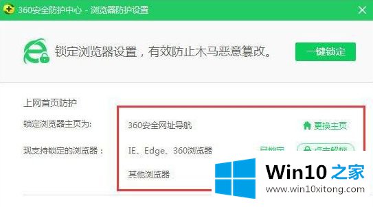 win10系统中ie浏览器主页被改成好360如何恢复的详尽处理法子