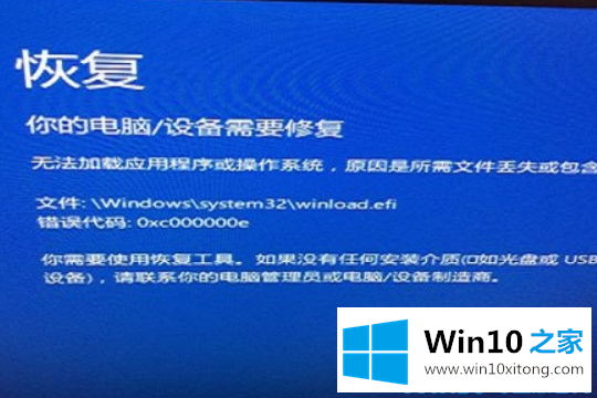 win10开机蓝屏0xv000000e的修复举措